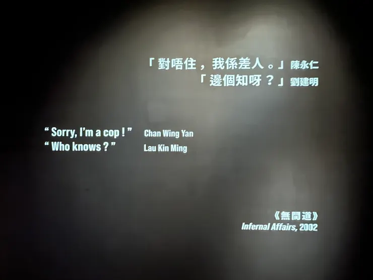 展覽入口劈頭就是這段經典對話,也為「臥底電影」點出主旨,的確是多年來香港電影的特色