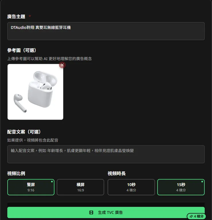 Nanophoto AI TVC廣告功能的簡單指令介面
