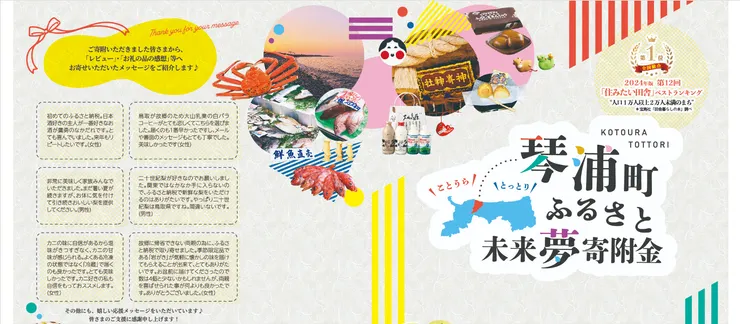 圖片來源:琴浦町官網