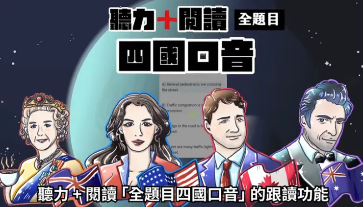 以琳老師_四國口音