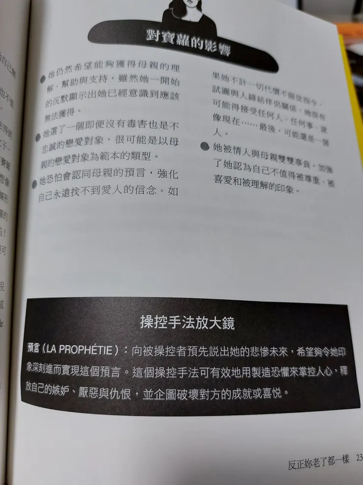 對受害者的影響