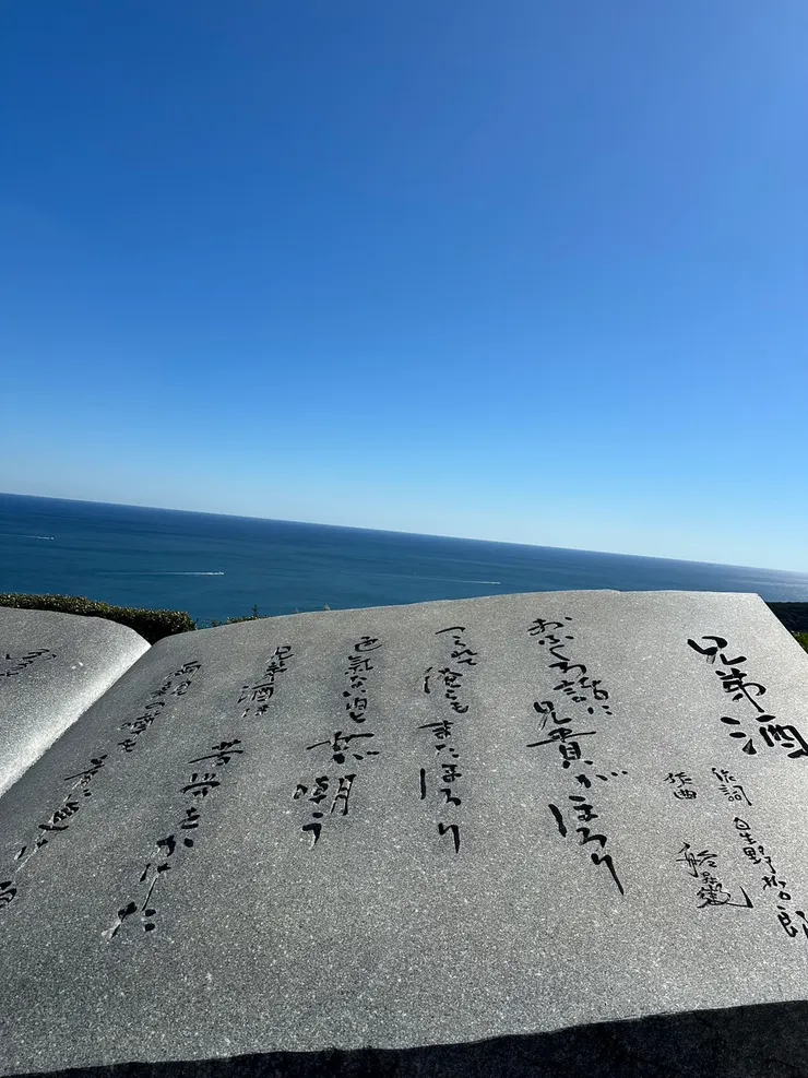 鳥羽展望台的兄弟酒石刻。