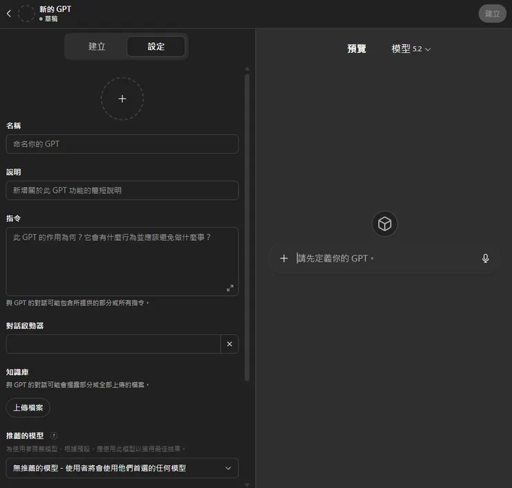 GPT-自訂機器人功能