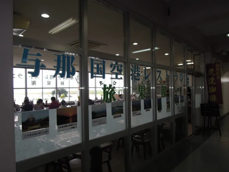 與那國空港咖啡廳