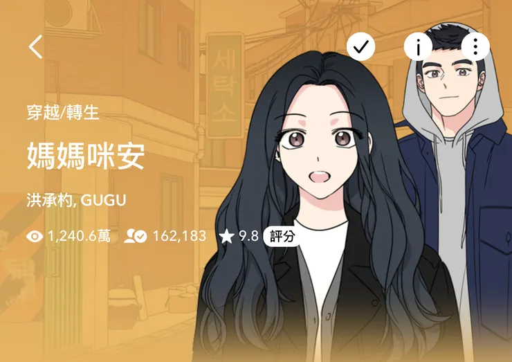 WEBTOON 韓漫（2021年完結）