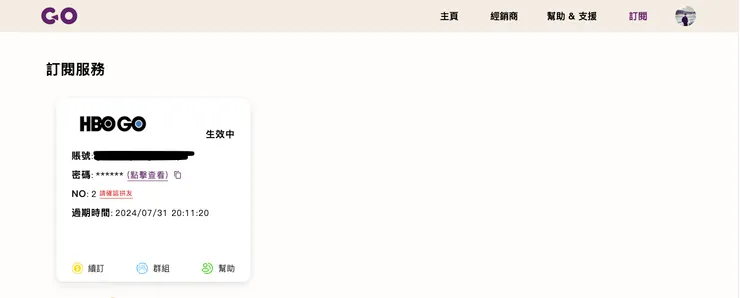 未來有訂閱的都在這邊顯示