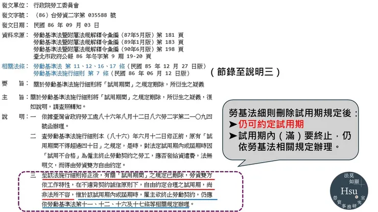 勞委會86年9月3日（86）台勞資二字第 035588 號函