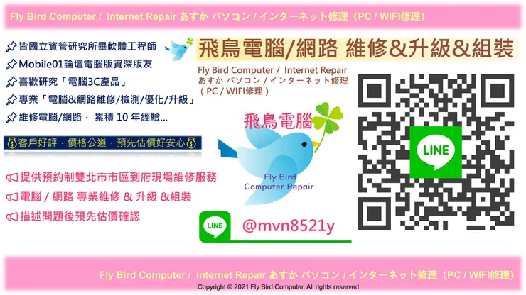 【台北到府電腦維修】免費線上諮詢估價 | LINE ID『 @mvn8521y 』

飛鳥電腦官網預約：https://mvn8521y.business.site/

飛鳥電腦官網客戶好評：https://www.facebook.com/mvn8521y/

▶LINE點擊加入客服：https://line.me/R/ti/p/%40mvn8521y



提供最新Win11/10版本22H2安裝系統重灌服務（定期更新）