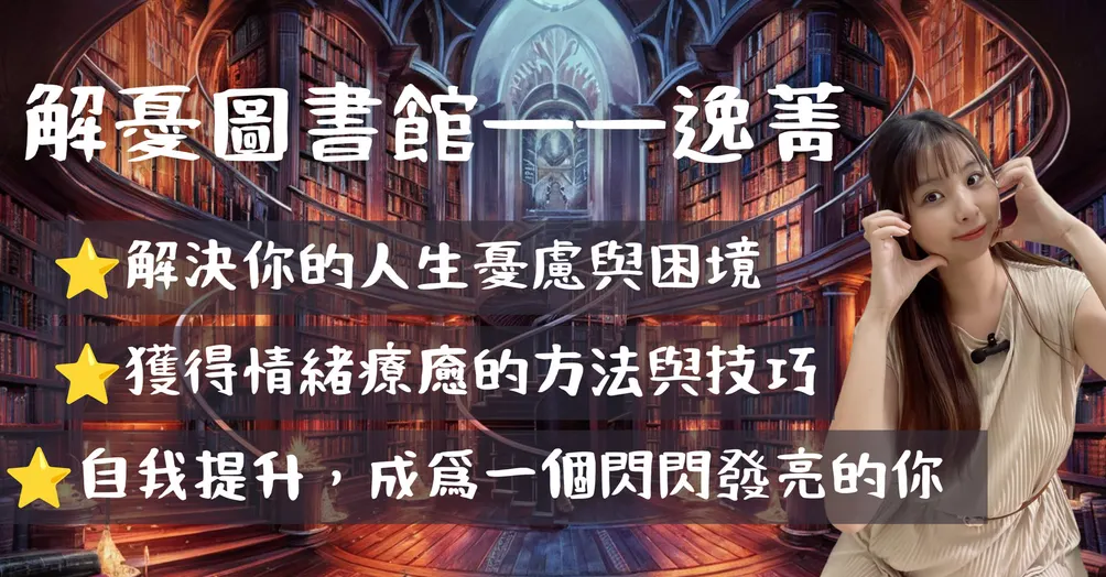 逸菁的創作世界