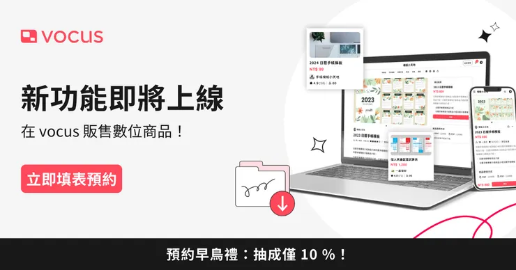 vocus｜新世代的創作平台
