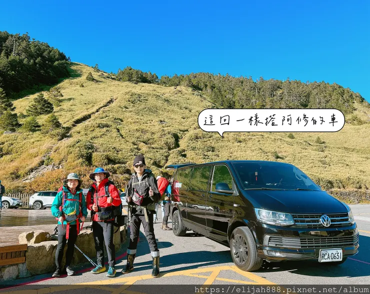 【來去奇萊山】一日奇萊主北。Day0之霧社儷萊春陽山莊住一晚