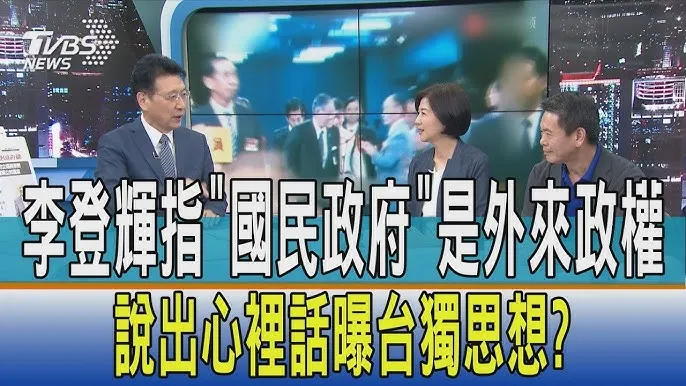 李登輝本來就沒說錯，國民黨本來就是外來政權