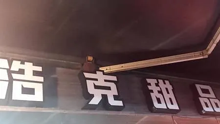 [台北美食]以豆花出名的浩克甜品，士林夜市具有文青氣息的店家