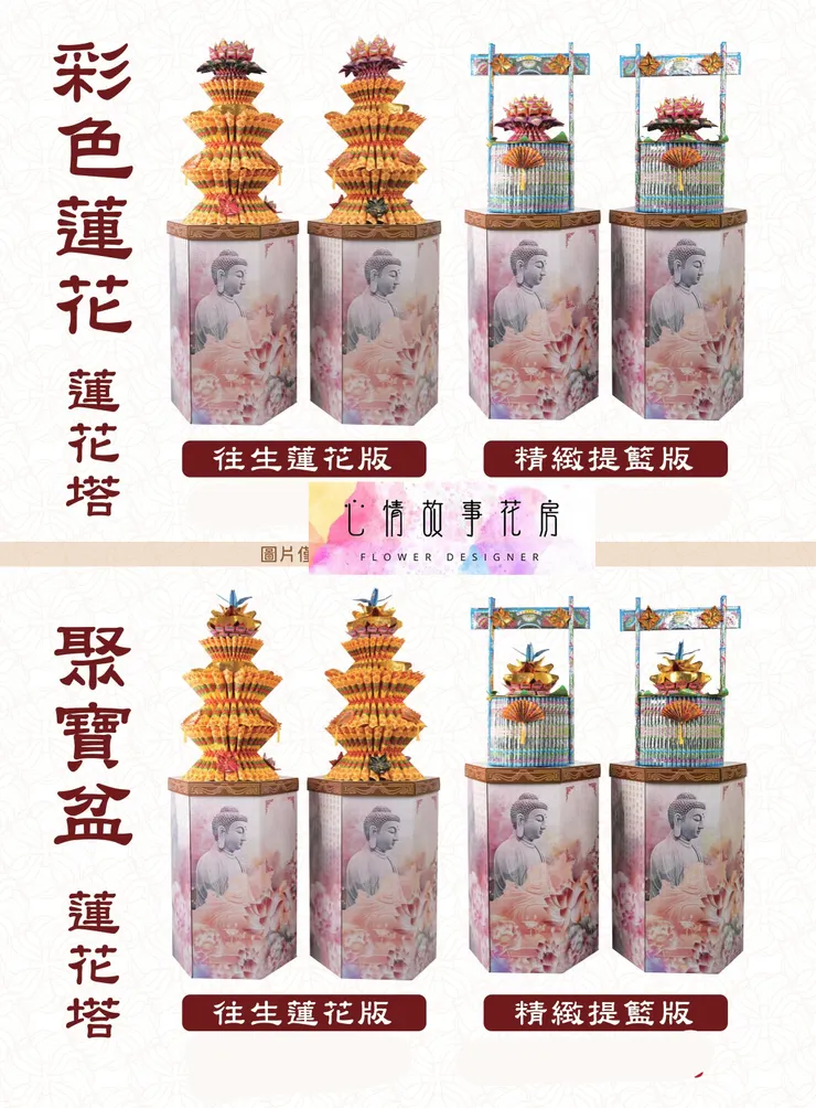 #台南花店 #罐頭塔 #蓮花塔 #喪禮花禮 #慰問送禮 #台南喪禮用品 #心情故事花房 #佛教禮儀 #追思儀式花禮 #花柱訂製 #宗教花禮 #喪禮專用罐頭塔 #白事花藝 #悼念花禮 #台南佛事用品 #快速花禮服務 #哀悼花禮 #殯葬專用蓮花塔 #台南花藝店 #心意傳遞花禮