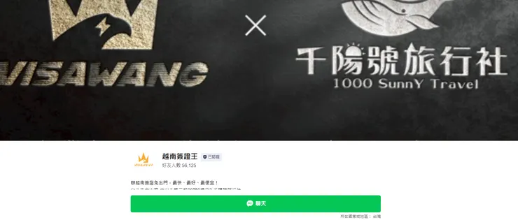 想避免越南簽證常見錯誤嗎？就來找越南簽證王！