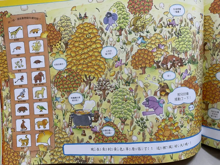 109隻動物超級捉迷藏-部分內頁