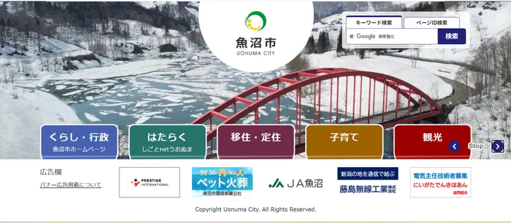 圖片來源:魚沼市官網