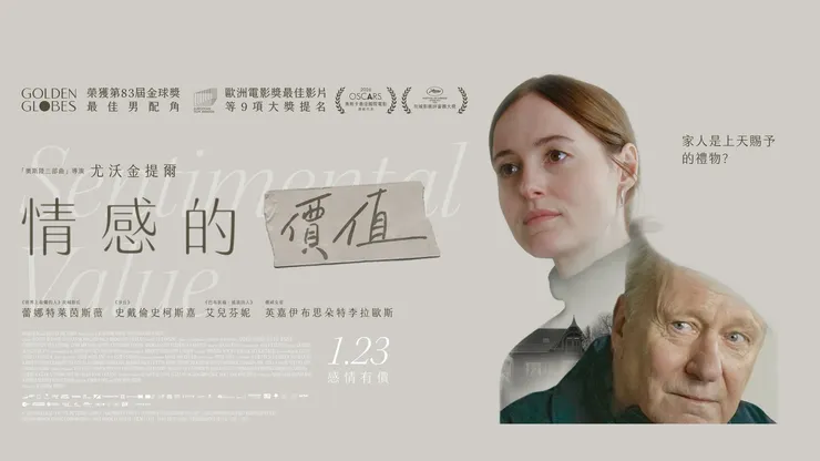 《情感的價值》