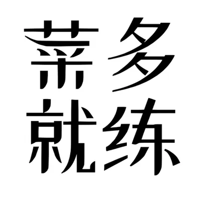 菜雞快樂互啄-遊戲分享官方沙龍