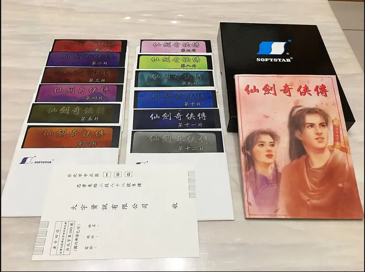 仙劍奇俠傳DOS版(來源網路截圖)