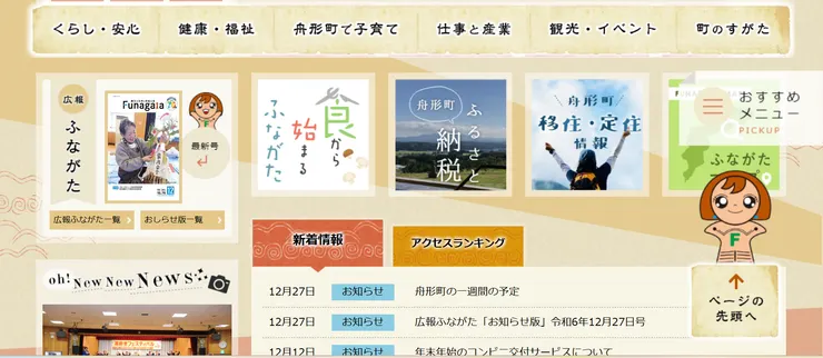 圖片來源：舟形町官網