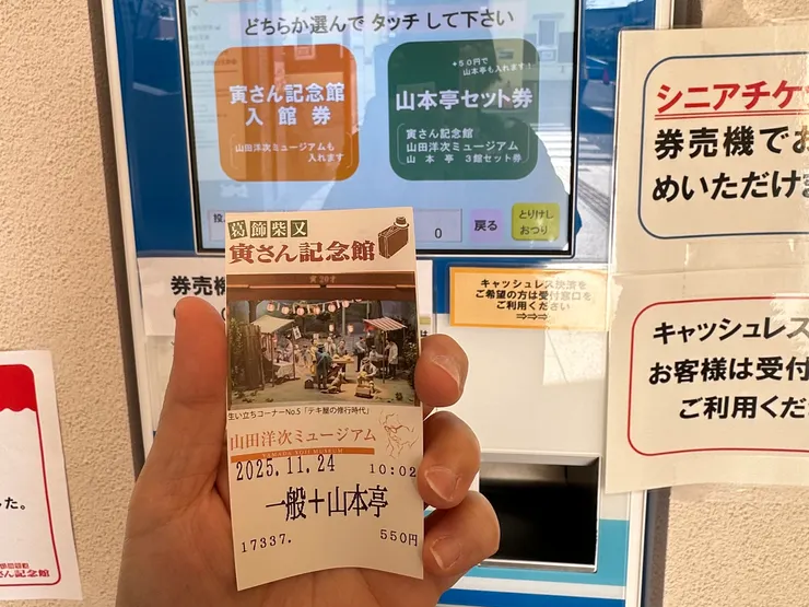 山本亭是日本傳統庭園，既然只加50円就可以順便參觀，那就不用客氣了！