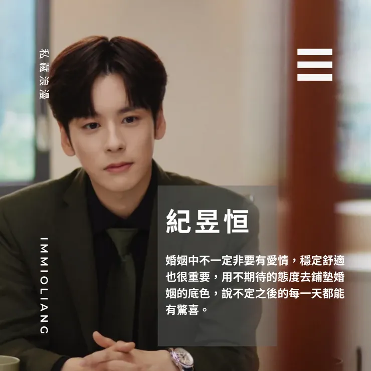 《私藏浪漫》紀昱恆隱忍卻尊重的愛，讓人也好想要擁有
