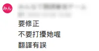 我知道「要修正」，但你可以不要這麼不要直白地說