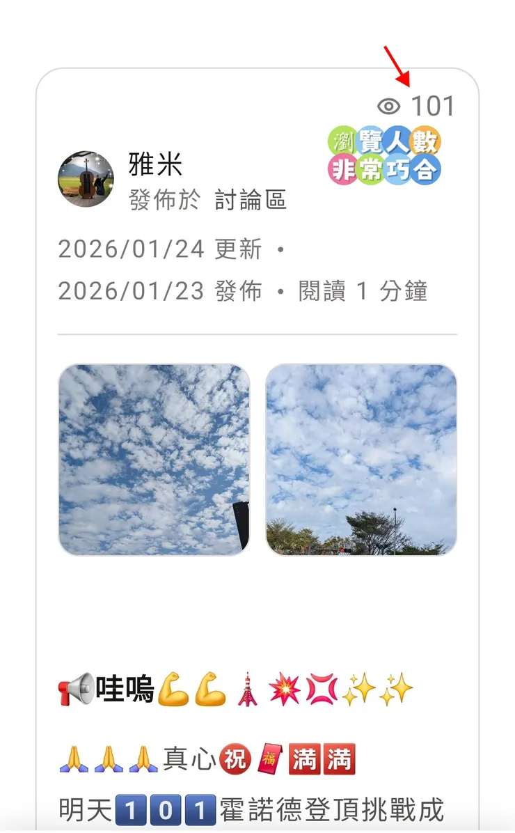 有意思的數字🗼1️⃣0️⃣1️⃣