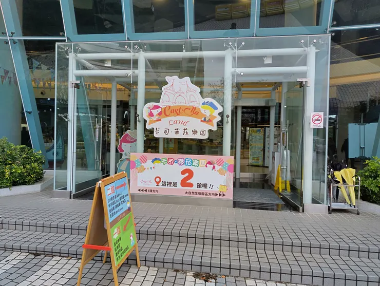 入園會先經過2館才到1館