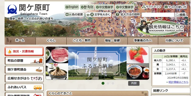 圖片來源：関ケ原町官網