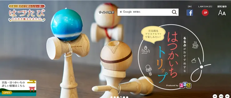 圖片來源:廿日市市官網