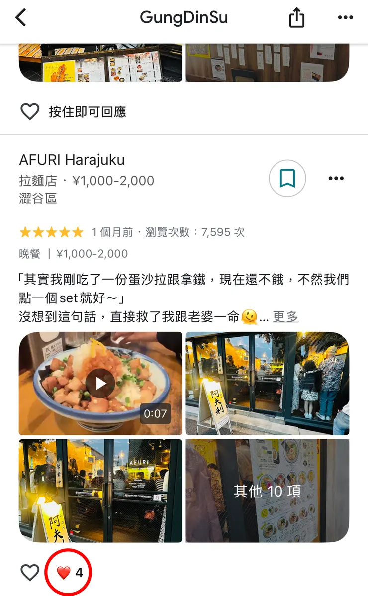 獲得網友認同喜愛的愛心🥰