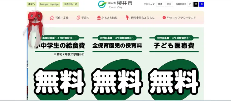 圖片來源：柳井市官網