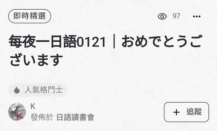 20250123 即時精選 學習