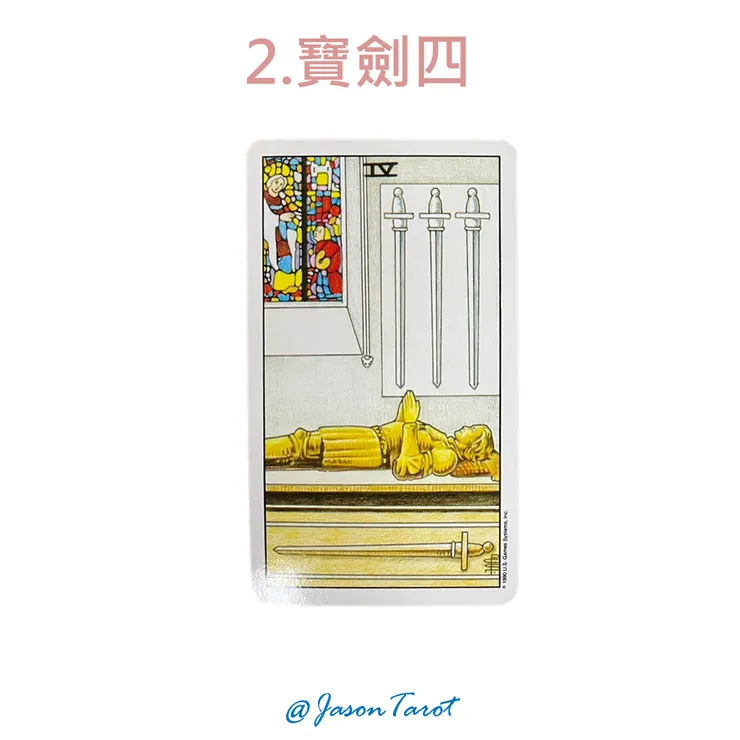 2.偉特塔羅牌_寶劍四