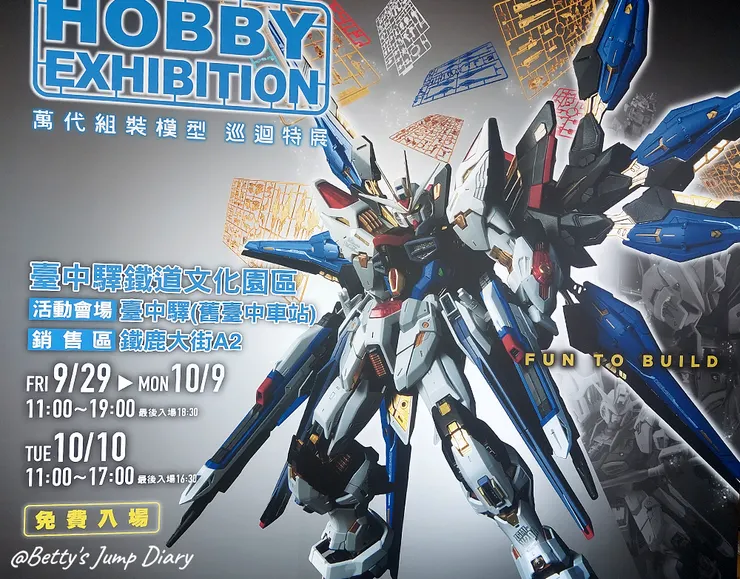 ▲2023萬代組裝模型巡迴特展-台中場/圖片來源:Betty's Jump Diary