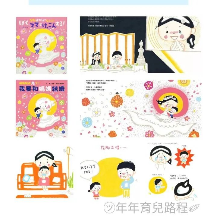 信實(のぶみ)-媽媽變成鬼了！我要和媽媽結婚 (ママがおばけになっちゃった！ぼく、ママとけっこんする！)