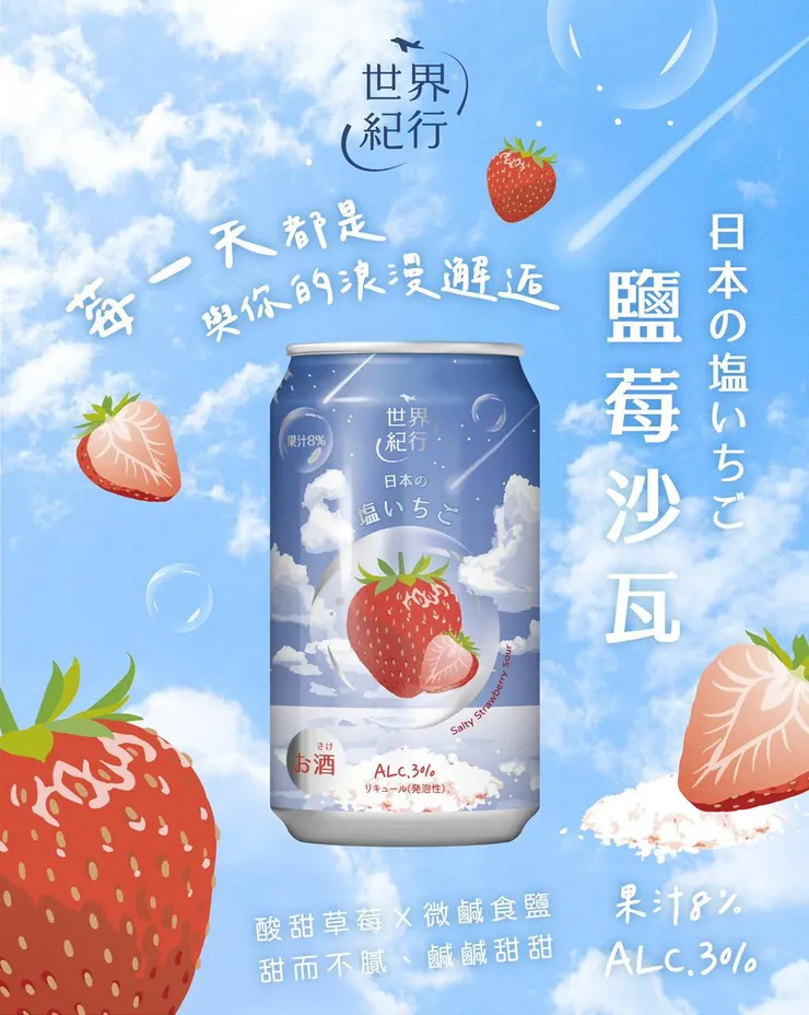 世界紀行 鹽莓沙瓦。