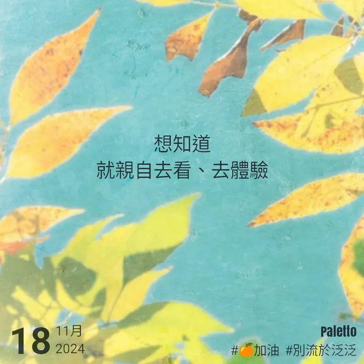 【桔言桔語•每天送給自己一句話】