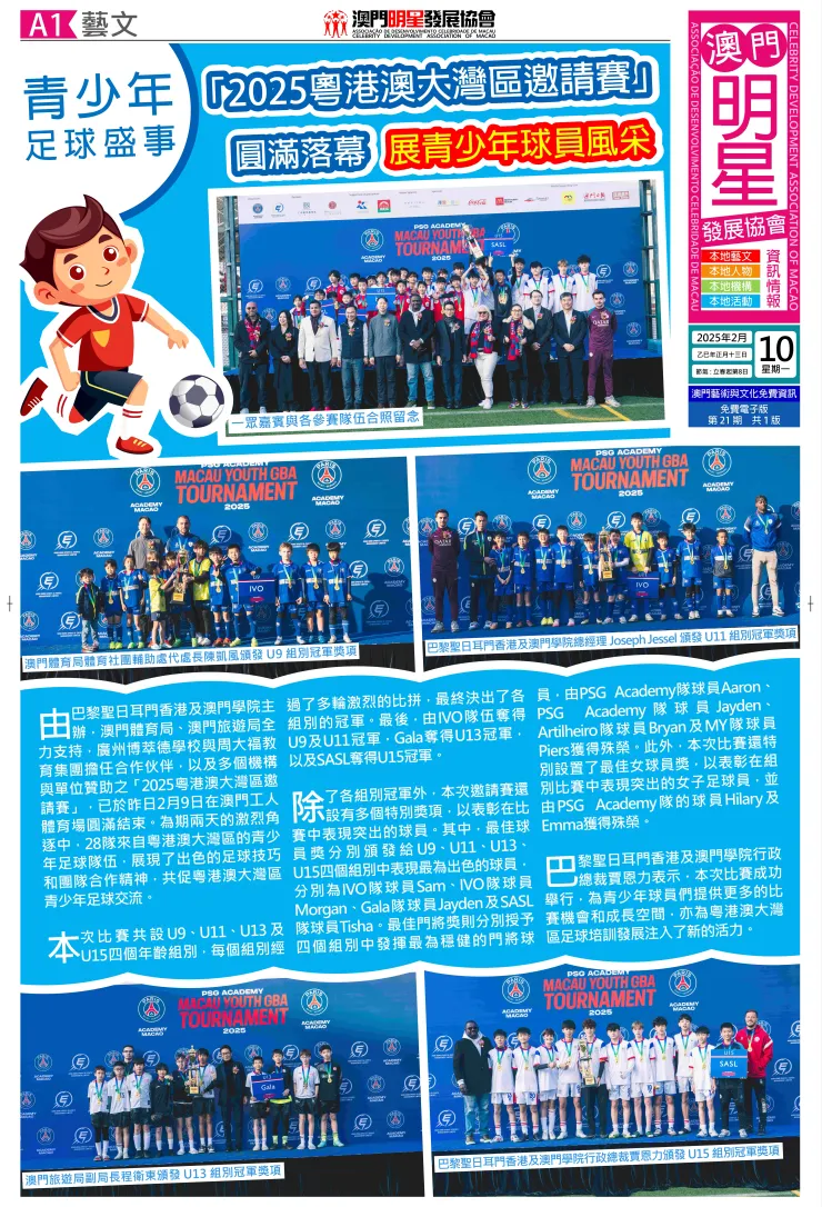 澳門明星發展協會資訊情報第21期