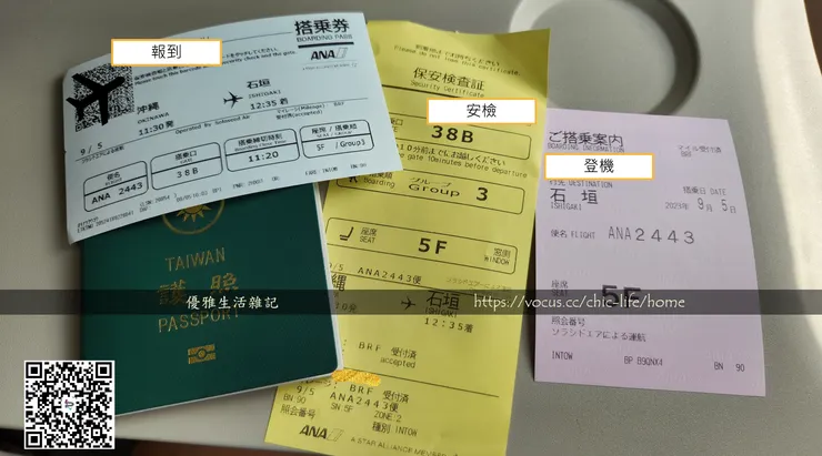 登機證 安檢證 座位證