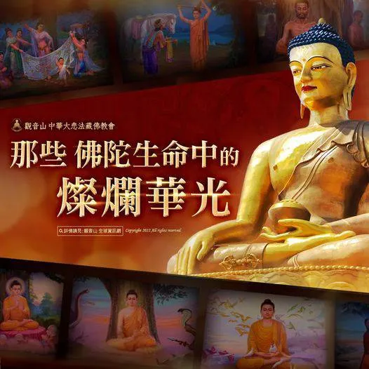 悉達多太子一生的行持