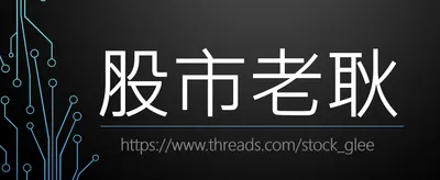 股市老耿的方格子