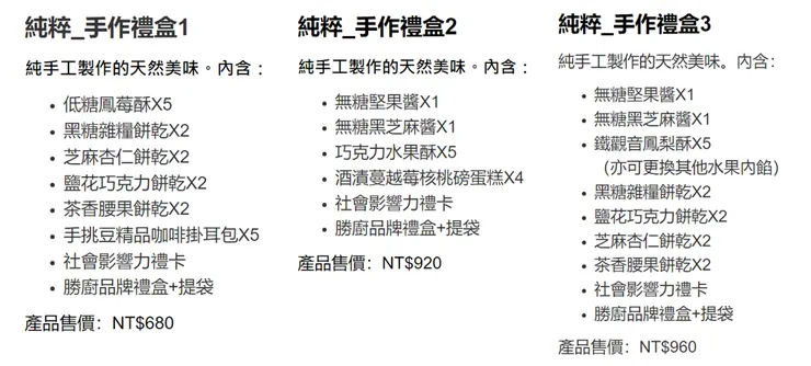 來源：勝利廚房-純粹中秋禮盒系列 截圖