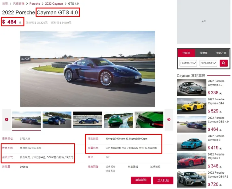PORSCHE 718 Cayman GTS 4.0台灣新車價格、油耗、性能...等等。