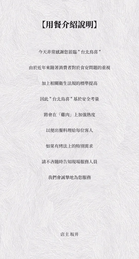 中山區日本料理推薦-台北鳥喜菜單.jpg