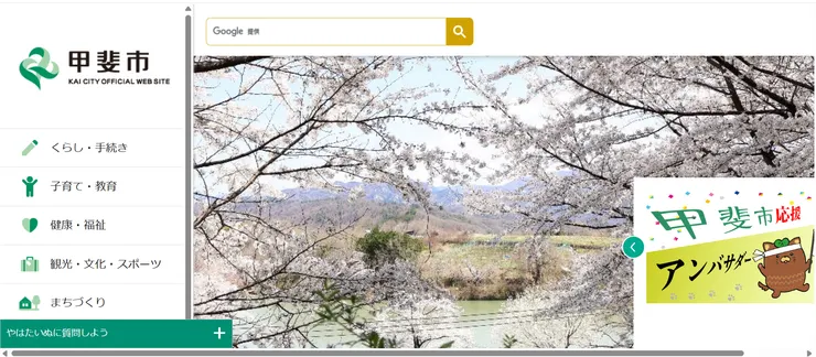 圖片來源：甲斐市官網