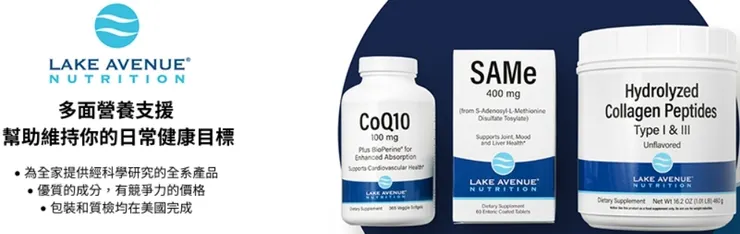 Lake Avenue Nutrition｜iherb折扣碼