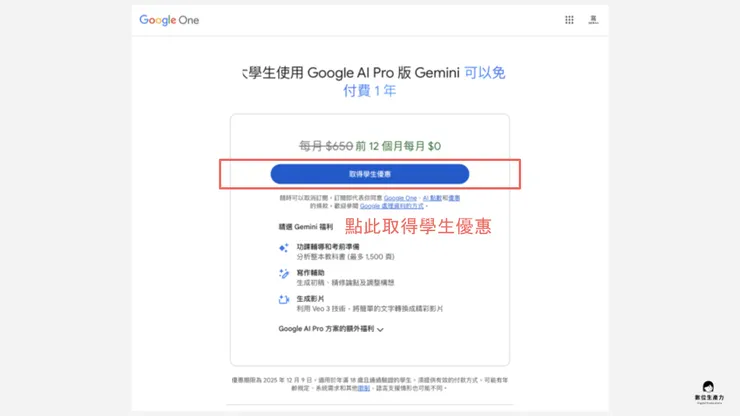 02 申請步驟｜⑤ 取得學生優惠｜開始取得學生優惠